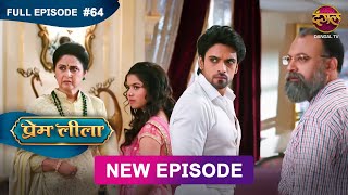 Prem Leeela  Full Episode 64  27 feb 2025 newepisode Full HD Dangal TV [upl. by Soulier]