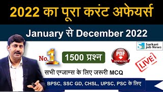 Year 2022 Current Affairs Marathon January to December Current Affairs PDF  Sanmay Prakash [upl. by Kcirtemed]