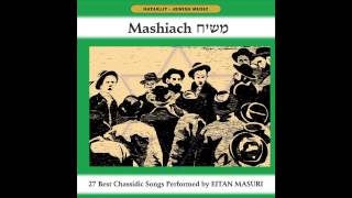 Israel Betach BaShem Medley  Mashiach  Hassidic Music  Jewish Music [upl. by Cathryn889]