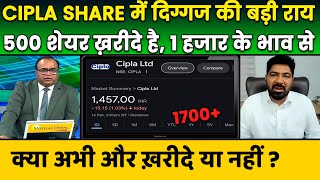 Cipla SHARE latest news today  Cipla SHARE analysis hold or sell [upl. by Aitat]