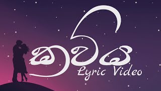 කවිය  Kaviya Lyrics Video  Vidula Ravishara [upl. by Nifares]