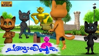 ചങ്ങാതിപ്പൂതം  Changathipootham  Malayalam cartoon  Malayalam Animation Story [upl. by Vikki]