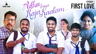 Adhu Enga Raja Kaalam  Eruma saani  Web Series  EP1 First Love [upl. by Plotkin]