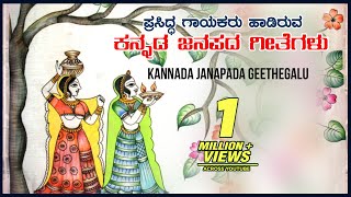 Kannada Janapada Geethegalu  Appagere thimmaraju Manjula Gururaj Supriya R SomashekarFolk Songs [upl. by Lanctot698]