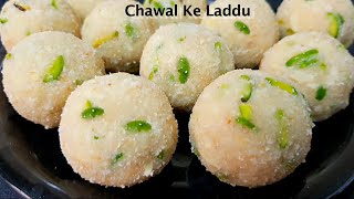 एक नए तरीके से बनाए टेस्टी चावल के लड्डू 2 चीजो से Easy Chawal ke Laddu Recipe Rice flour Laddu [upl. by Cullen211]