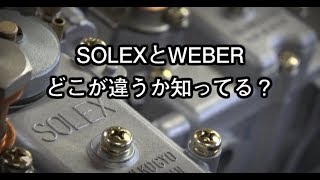 SOLEXとWEBERの話 [upl. by Naneek15]