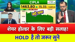 Cipla Share Latest News  Cipla Share News  Cipla Share Latest News Today  Cipla share [upl. by Graniah]