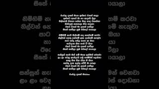 Chanchala Dase Maya Lyrics  Raini Charuka Gunathilaka [upl. by Naivat]