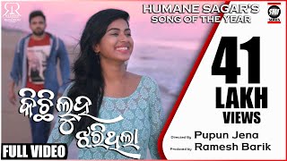 Kichi Luha Jharithila  Human Sagar New Song  Ankit Niharika Mausam  Pupun Jena  SkyTouch Music [upl. by Parthinia]