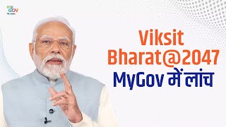 ViksitBharat2047 MyGov में लांच [upl. by Odlaw]