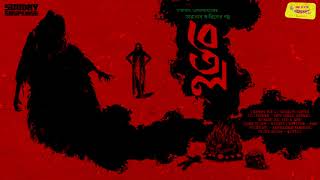 SundaySuspense  Taranath Tantrik  Betaal  Taradas Bandopadhyay  Mirchi Bangla [upl. by Anhpad]