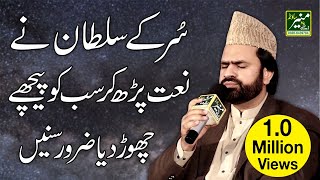 Best Naat In The World  Syed Zabeeb Masood  Beautiful Naat Sharif 2019 [upl. by Laine364]