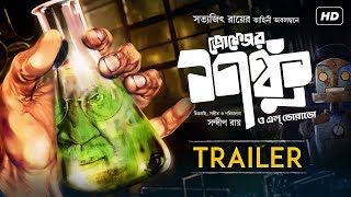 Prof Shanku O El Dorado  Trailer  Dhritiman Chatterji Subhasish Mukhopadhyay  Sandip Ray  SVF [upl. by Adnoel]