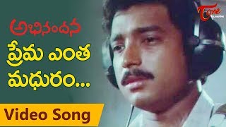 Abhinandana Songs  Prema Entha Madhuram  Karthik Sobhana  Melody Song  TeluguOne [upl. by Sirap]