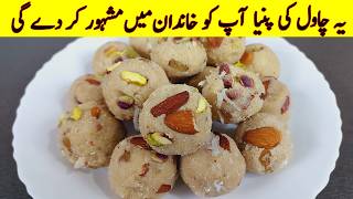 Chawal ki Pinni  Chawal ke Ladoo Recipe  Rice Flour Laddu  Ladoo Recipe I No Ghee Healthy Recipe [upl. by Euqirne369]