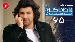 Fatmagul  Episode 65  سریال فاطماگل  قسمت 65  دوبله فارسی [upl. by Koerner]