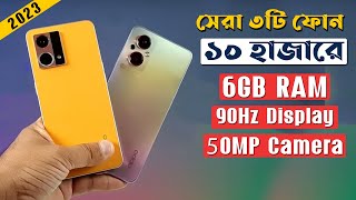 ১০১২ হাজার টাকায় কে সেরা । Top 3 Phone unnder 10000 Taka in 2023 [upl. by Vola]