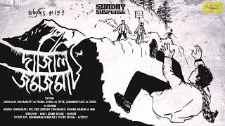 SundaySuspense  Feluda  Darjeeling Jomjomat  Satyajit Ray  Mirchi 983 [upl. by Holder]