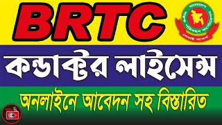 BRTA Conductor License Apply Full Process । টেক ডট কম [upl. by Nappie]