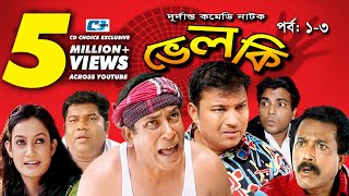 Velki  Episode 01  03  Bangla Comedy Natok  Mosharrof Karim  Aporna  Siddik  Faruk [upl. by Rennob848]