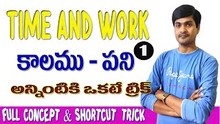 Time Work Short Tricks in Telugu Part  1 I Concepts amp Problems I కాలముపని I Ramesh Sir Maths class [upl. by Zoha]