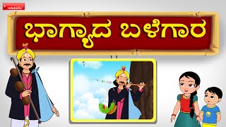 Bhagyada Balegaara Kannada Janapada Song [upl. by Laurita]