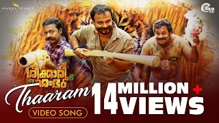 Shikkari Shambhu  Thaaram Song Ft Sreejith Edavana Deepak  Kunchacko Boban  Official [upl. by Eirol]