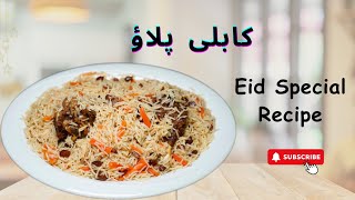 Kabuli Pulao Recipe  Eid Special Afghan Delight [upl. by Annaear976]