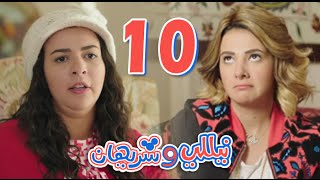 مسلسل نيللي وشريهان  الحلقه العاشره  Nelly amp Sherihan  Episode 10 [upl. by Shay615]