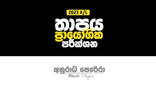 තාපය PRACTICALS LIVE  2023 Revision  අනුරාධ පෙරේරා [upl. by Zampino]