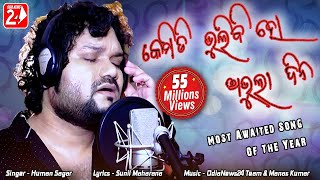 Kemiti Bhulibi Se Abhula Dina  Hrudaya Hina  Official Studio Version  Human Sagar  Odia Sad Song [upl. by Yellehs]