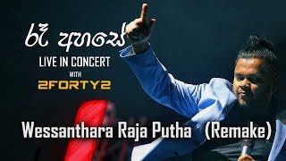 Wessanthara Raja Putha  Ra Ahase Live in Concert 2017 [upl. by Hekking]