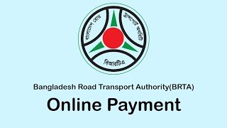 Bangladesh Road Transport AuthorityBRTA Online Payment [upl. by Aicilegna]