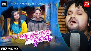 Taku Bhuli Jare Hrudaya  Full Video  Humane Sagar  Joydev  Annya  Papu Sahoo  Odianews24 [upl. by Parker]