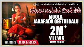 Moola Janapada Geethegalu  Appagere Thimmaraju  Jogila Siddaraju  B V Srinivas  Folk Songs [upl. by Sible113]