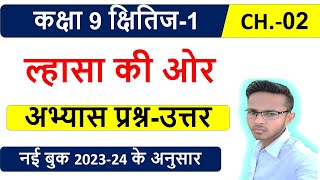 lahasa ki aur class 9 question answer  class 9 hindi chapter 2 question answer  kshitij class 9 [upl. by Schwing155]