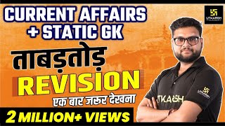 Current Affairs  Static GK Rapid Revision  Kumar Gaurav Sir  Utkarsh Classes [upl. by Dlanor]