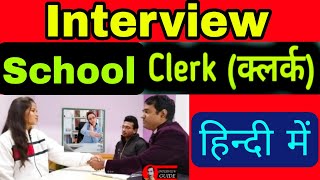 School clerk Interview in Hindi  Clerical questions  PD Classes [upl. by Ailima988]