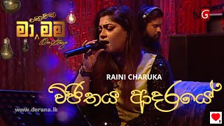 RAINI  Vijithaya Aadaraye විජිතය ආදරයේ  Ma Nowana Mama  Season 02 [upl. by Nnalorac]