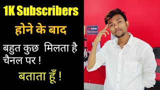 1K Subscribers होने के बाद बहुत कुछ मिलता है 👍 बताता हूँ [upl. by Montague919]