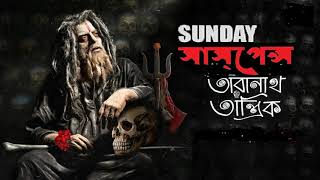 Taranath Tantrik 3  sunday suspense  Taradas Bandopadhyay [upl. by Tawnya]