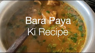 Bara Paya Ki Recipe [upl. by Latta]