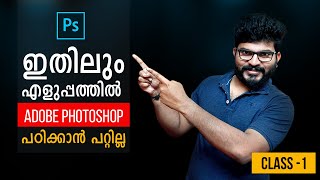 Adobe Photoshop for Beginners  Malayalam Tutorial  Class 1  Fxmuni [upl. by Linell463]