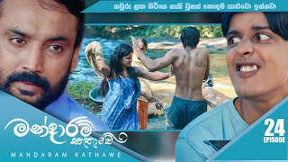 Mandaram Kathawe  Episode 21  20231204  ITN [upl. by Eissirk340]