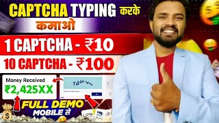 Captcha Typing Job  ₹1000 Earn Per Day From Captcha Typing  Captcha Typing Se Paise Kamaye [upl. by Etsirk39]