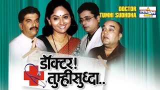 DrTumhisudha  Marathi Natak [upl. by Atirahs]