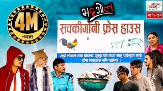 Bhadragol  Episode217  June282019  By Media Hub Official Channel [upl. by Karlow460]