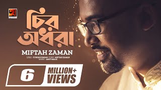 Chiro Odhora  চির অধরা  Miftah Zaman  Amit Malick  New Bangla Song  Official Lyrical Video [upl. by Aelrac]