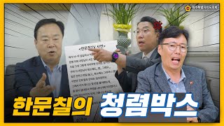 청탁 갑질 책임전가 STOP 따라가자 청렴의 길 [upl. by Cicenia]