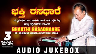 DrRajkumar Kannada Devotional Songs  Bhakthi Rasadhaare  Kannada Bhakthi Geethegalu [upl. by Naedan]